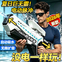 LIVING STONES 玩具水枪6-12岁打水仗电动水枪自动吸水喷水玩具高压大容量呲水枪