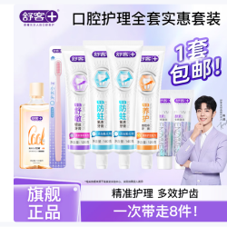 舒客 多功效 牙膏套装+瓶装漱口水+牙刷  6支+瓶装漱口水+牙刷