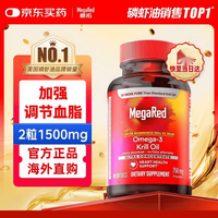 MegaRed 磷虾油软胶囊 750mg*80粒