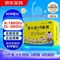 星鲨 [星鲨]维生素AD滴剂 1800IU:600IU*60粒 1盒装