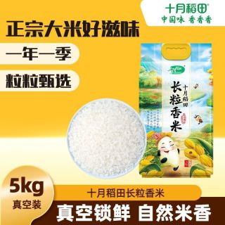 十月稻田 [粒粒分明]十月稻田长粒香米5kg东北大米圆润饱满弹牙有嚼劲
