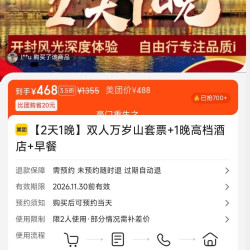 双人万岁山套票+1晚高档酒店+早餐 488元