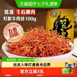 张飞 飞 牛肉五香灯影牛肉丝100g成都特产零食牛肉干熟食即食休闲 1件装