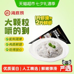 海底捞 虾含量≥90% 虾滑  捞派虾滑 800g （100g*8袋）