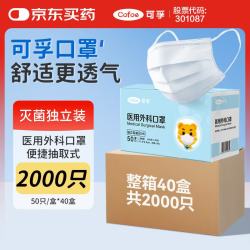 可孚 一次性医用外科口罩 灭菌级医用口罩成人透气防晒防花粉过敏整箱