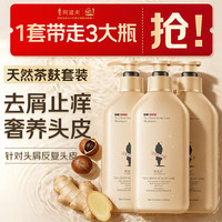阿道夫 茶麸袪屑洗发水冰护理持久蓬松留香洗发膏 茶麸袪屑止痒350ml*3