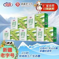 花园 纯牛奶3.2g蛋白早餐奶200g*10盒*5箱每一滴都来自新疆牧场 3.2乳蛋白纯牛奶*5箱