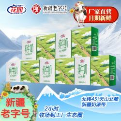 花园 纯牛奶3.2g蛋白早餐奶200g*10盒*5箱每一滴都来自新疆牧场 3.2乳蛋白纯牛奶*5箱