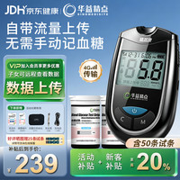 华益精点 EZ-8 SIM血糖仪医用级家用高精准低痛测血糖检测仪器+50试纸套装