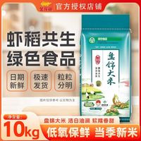 金龙鱼 蟹稻共生盘锦大米10KG 家商用东北大米圆粒珍珠米粳米20斤