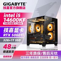 技嘉 RTX5060Ti+酷睿i5 14600KF电竞网游戏主机 Intel台式机 DIY组装电脑