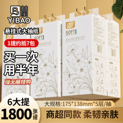 益宝 悬挂抽纸5层360抽*6提高品质