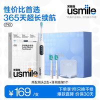 usmile 电动牙刷P10超长续航升级缓震不打牙纪念日生日七夕情人节礼物P10昆仑白