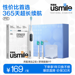 usmile 电动牙刷P10超长续航升级缓震不打牙纪念日生日七夕情人节礼物P10昆仑白