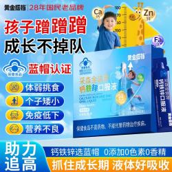 黄金搭档 儿童钙铁锌口服液青少年补钙1-6-17岁助长高葡萄糖酸锌液体钙溶液