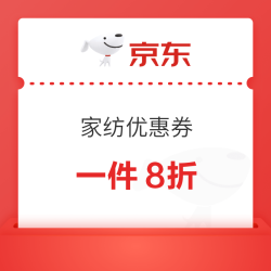 京东 家纺优惠券 铭都/躺岛/多喜爱多品牌可用