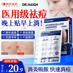 DR.HAIGH痘痘贴消炎吸脓医用人工皮祛痘痘帖形隐轻薄遮瑕防水淡化痘印72贴