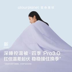 亚朵星球 深睡四季被Pro3.0被子被芯高级空调被可机洗免被套