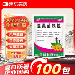 蜀中 夏桑菊颗粒 10g*30袋/包 清热利咽 感冒咳嗽 上火 感冒药