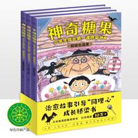 神奇糖果小经典桥梁书 套装全3册 神奇点心店钱天堂同类 7-10岁课外阅读书籍