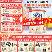 雀巢 Nestle）港版能恩全护A2奶粉800g/罐 原装进口a2婴幼儿配方3段800g*1罐