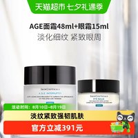 修丽可 AGE面霜48ml+眼霜15ml