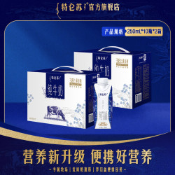 特仑苏 纯牛奶梦幻盖250mL×10瓶*2提
