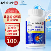 六和乾坤 南京同仁堂中老年人钙片补钙腿抽筋腰腿疼骨质疏松维生素D3K2液体