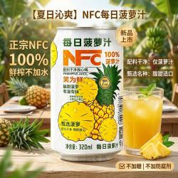 笑为鲜 NFC菠萝汁 320ml