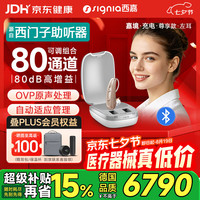 西嘉 德国源西门子重度隐形Ric耳背式助听器嘉境Pure Charge＆Go3X左