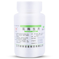 [三门峡]乳酶生片 0.1g*1000片 1瓶装 大规格装国药准字