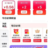 京东 权益中心 每日签到可领随机支付券/白条优惠券等 连签7天可赢最高66元等