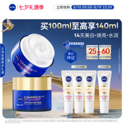妮维雅 淡斑焕白修护套装  50ml