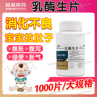 南药 [南药]乳酶生片 0.15g*1000片 1瓶装