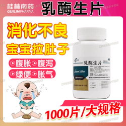 南药 [南药]乳酶生片 0.15g*1000片 1瓶装