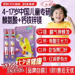 21金维他 钙铁锌镁液体钙镁锌儿童补钙4-17岁青少年学生成长高2条 试用装
