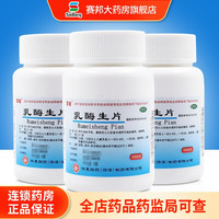 百维 免配送费）百维 乳酶生片1000片 用于消化不良 腹胀 及小儿饮食失调所引起的腹泻 1盒装