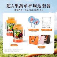 沪上阿姨 超A果蔬单杯周边套餐TG-仅限沪上小程序核销