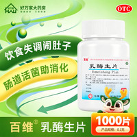 百维 [百维]乳酶生片 0.1g*1000片 1盒装 0.1g*1000片