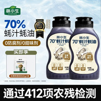 林小生 70%蚝油260/瓶 生蚝现熬上色提鲜增香0添加防腐剂点蘸凉拌 2瓶+松茸鲜调味料40g