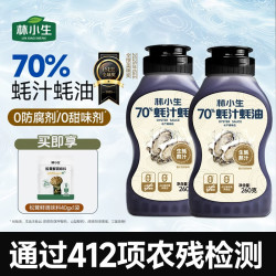林小生 70%蚝油260/瓶 生蚝现熬上色提鲜增香0添加防腐剂点蘸凉拌 2瓶+松茸鲜调味料40g