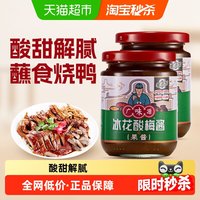 88VIP：广味源 酸梅酱250g*2瓶冰梅酱梅子酱烤鸭叉烧调味果酱乌梅酱料下饭