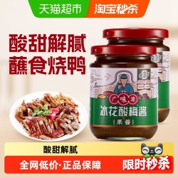 广味源 酸梅酱250g*2瓶冰梅酱梅子酱烤鸭叉烧调味果酱乌梅酱料下饭