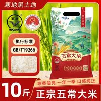 五常大米 长粒香米 10斤 袋装