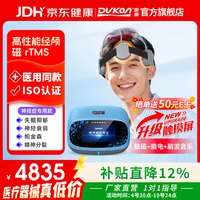 DUKON渡康 经颅磁刺激治疗仪医用 神经失眠抑郁帕金森儿童发育迟缓多动 神经症触摸屏