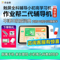 作业帮 多功能辅导机2代4G博学版学习机学习笔词典笔三合一小初高教材同步学点读笔搜题笔