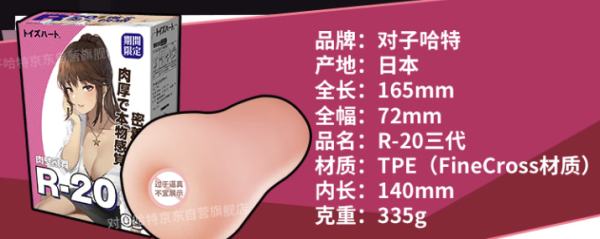 对子哈特 R20三代 人气系列 榨汁名器 飞机杯