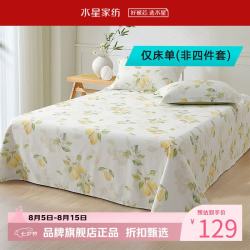 水星家纺 A类40支全棉印花床单单件 纯棉四季款床单 澄净·柠语微澜全棉印花床单 160*230cm