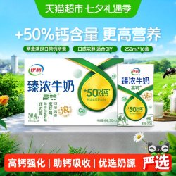 伊利 高钙 臻浓牛奶