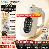 美的 U型大师系列有钛0涂层豆浆机破壁机全自动免煮新款家用轻音1.2L小型迷你1-2人